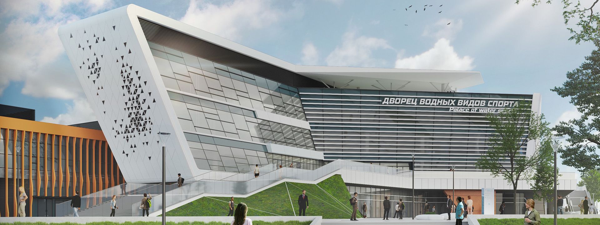Дворец водных видов спорта. г. Екатеринбург